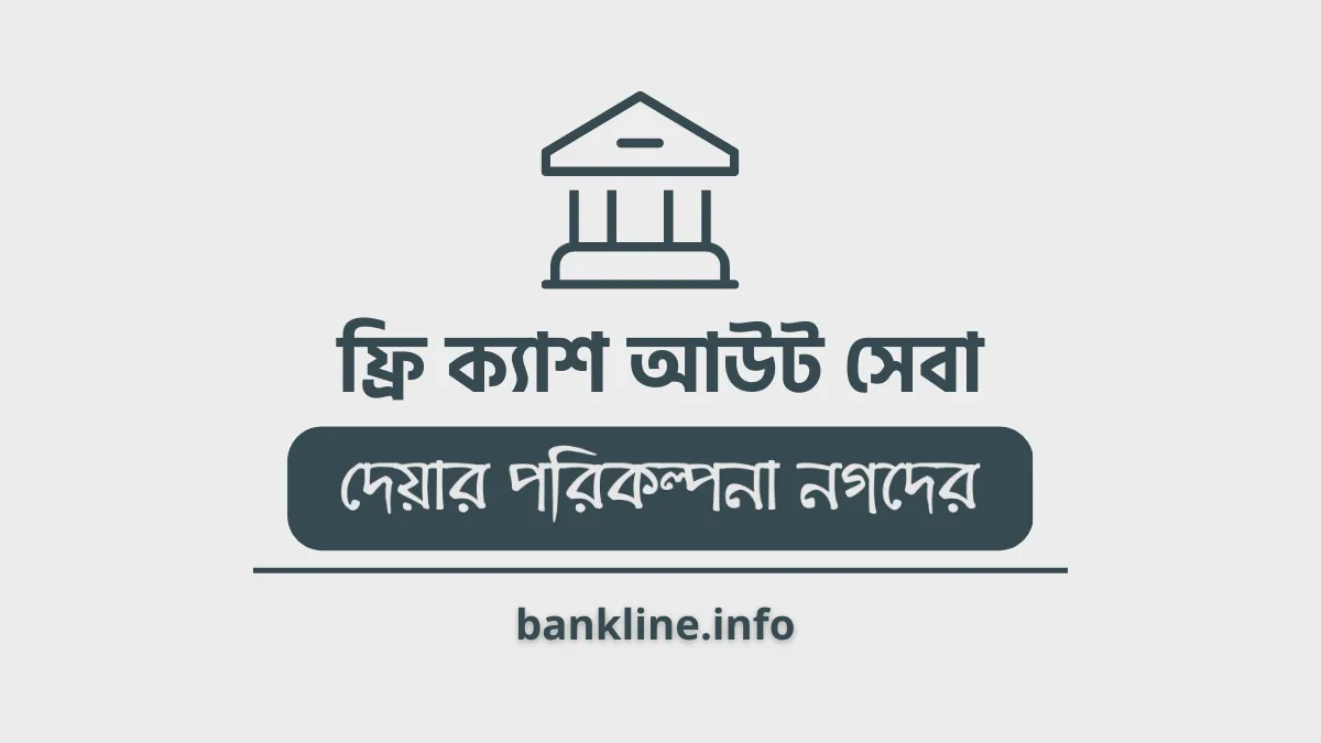 Nagad free cash out