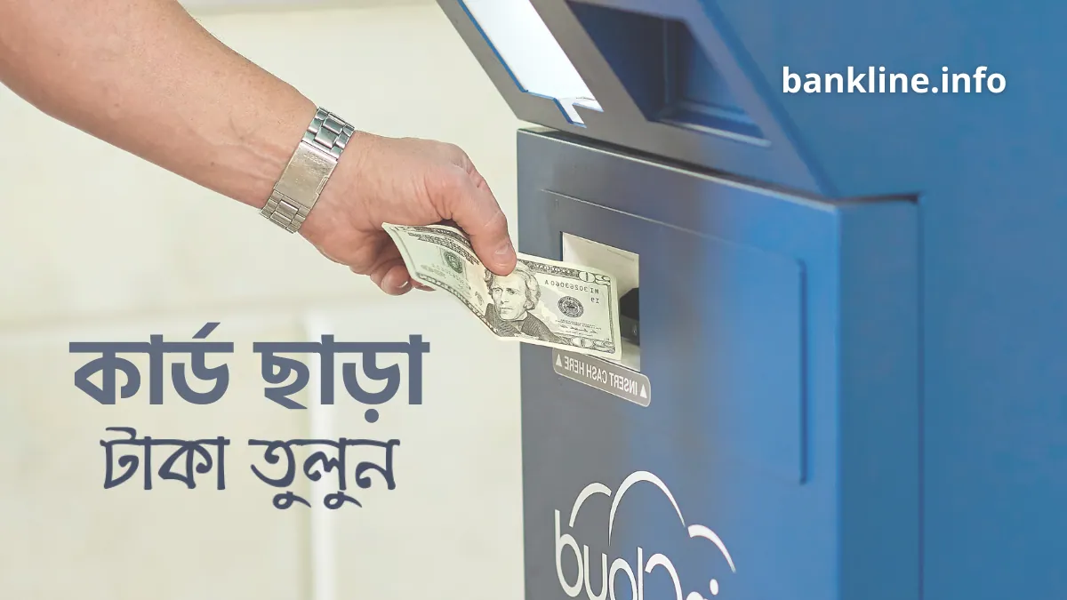 Without card brac bank atm booth cash withdraw